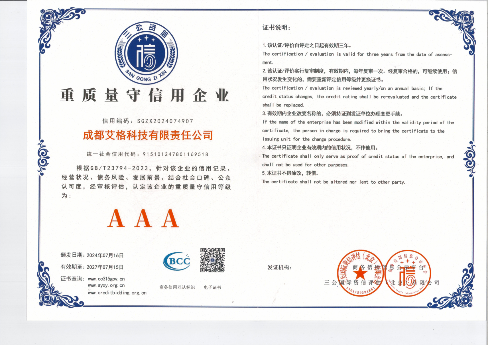 重質量守信用企業.png