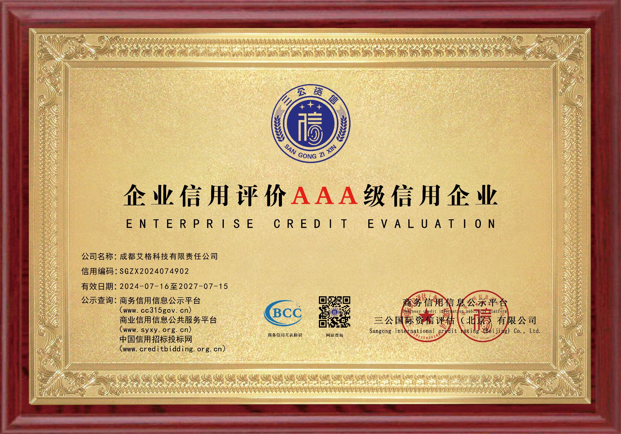 企業(yè)信用證價(jià)AAA級(jí)信用企業(yè).jpg